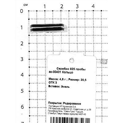 Печатка из серебра с эмалью родированная 925 пробы ак-00401