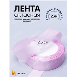 Лента атласная 25мм х 25 ярд  JD розовый светлый