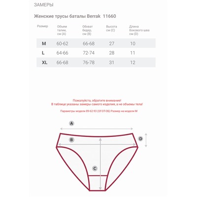 Женские трусы Berrak 11660