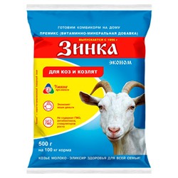 Премикс Зинка для коз, козлов, молодняка коз (0,5% эконом) 500 гр г.Москва