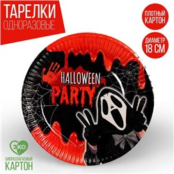 Тарелка бумажная Halloween party, 18 см, набор 6 шт