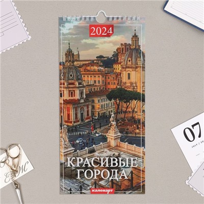 Календарь перекидной на ригеле "Красивые города" 2024 год, 16,5х34 см