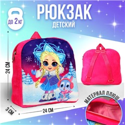 Рюкзак детский «С Новым годом», снегурочка и зайчик, 25х25 см