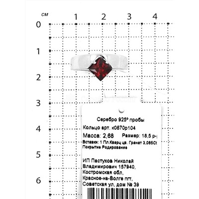 Кольцо из серебра с пл.кварцем цв.гранат родированное 925 пробы к0670р104