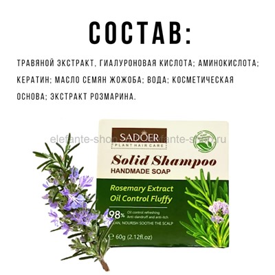 Твердый шампунь для волос Sadoer Rosemary Solid Shampoo 60g