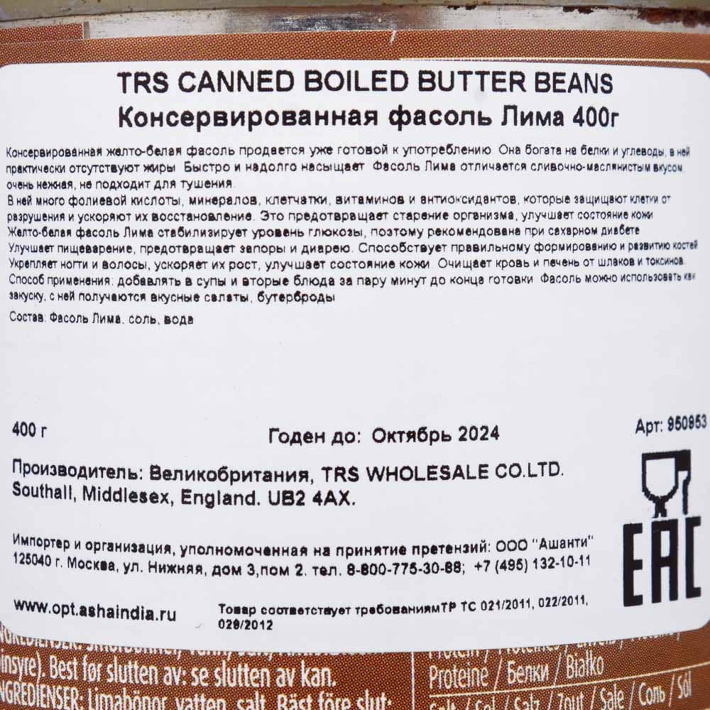 TRS CANNED BOILED BUTTER BEANS Консервированная фасоль Лима 400г купить,  отзывы, фото, доставка - Клуб Шопоголиков 