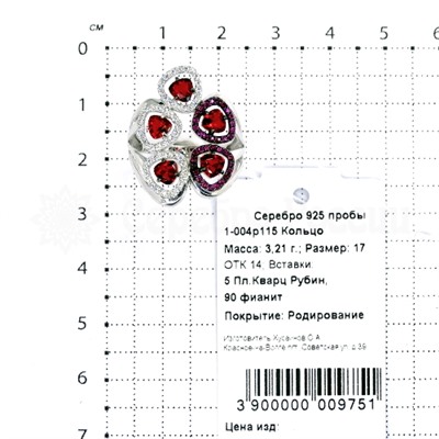 Кольцо из серебра с кварцем рубин и фианитами родированное 925 пробы 1-004р115