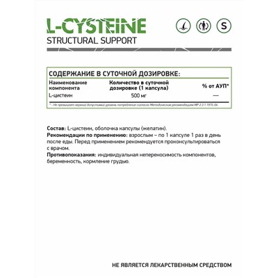 L - Цистеин / L - Cysteine / 60 капс.