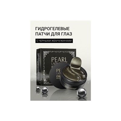 NJ Гидрогелевые патчи для глаз PEARL lady series Eye Mask,60шт