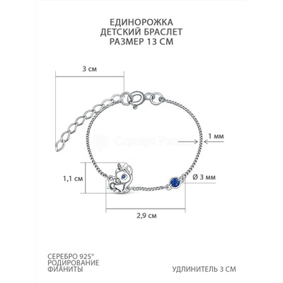 Браслет детский Единорог из серебра с синими фианитами родированный Ц-20907-Р-9