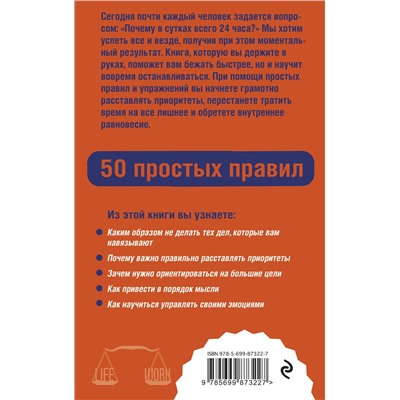 339800 Эксмо Ирина Корчагина "Как успевать все на работе и в жизни. 50 простых правил"