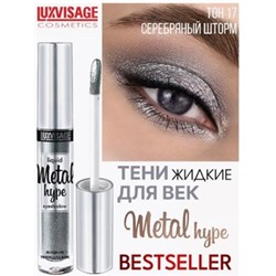 LUXVISAGE Тени жидкие для век Metal Hype тон 17 серебряный шторм