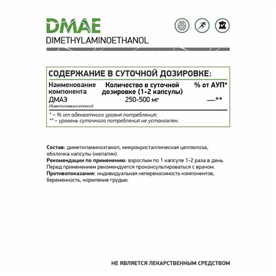 ДМАЭ / DMAE (диметиламиноэтанол) 60 капс.