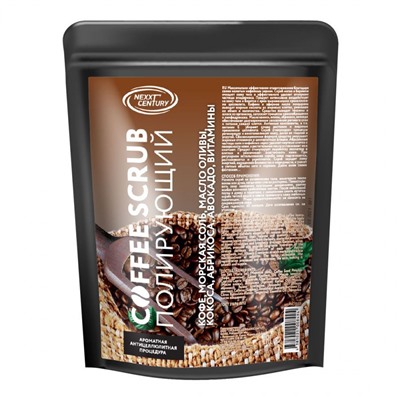 Nexxt Century Полирующий скраб для тела / Coffee Scrub, 250 мл