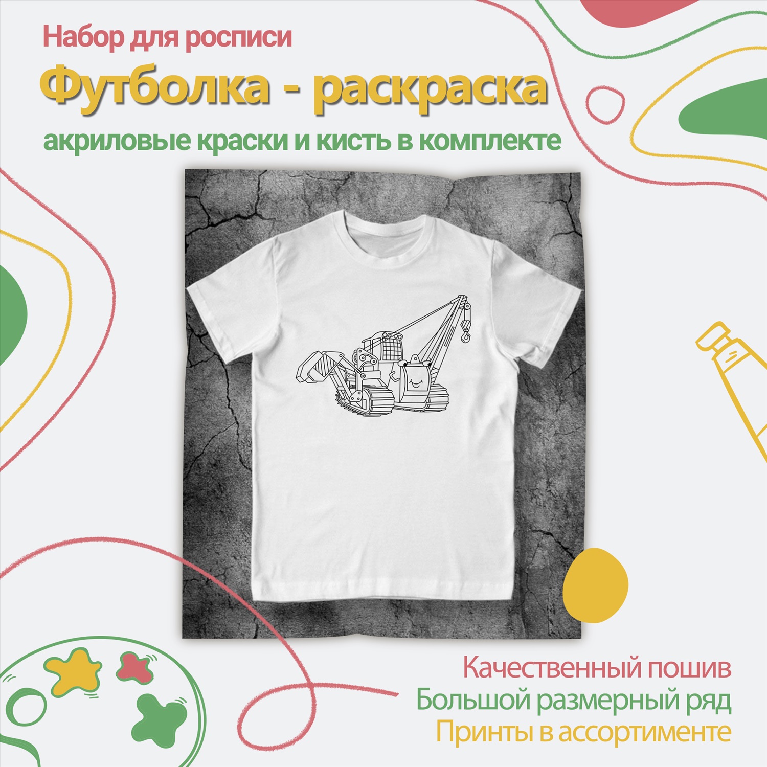 018-0167 Футболка-раскраска 