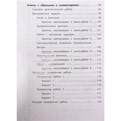 Математика. 4 класс. Рабочая тетрадь. Готовимся к ВПР. Рыдзе О. А., Краснянская К. А.