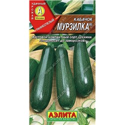 Кабачок цуккини Мурзилка, 1 г