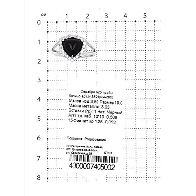 Кольцо из серебра с нат.черным агатом и фианитами родированное 925 пробы К-3628рс44200