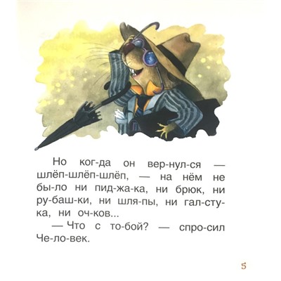 Поучительные сказки для первого чтения. Берестов В. Д., Капнинский В. В., Пляцковский М. С.