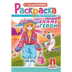 Раскраска