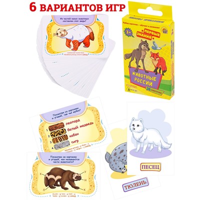 Игра настольная "Первые знания. Животные России" (ИН-2085)