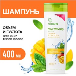 Шампунь SYNERGETIC Объем и густота волос HAIR THERAPY, 400 мл