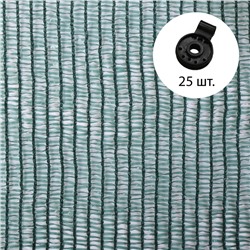 Сетка затеняющая, 2 × 10 м, плотность 55 г/м², зелёная, в наборе 25 клипс