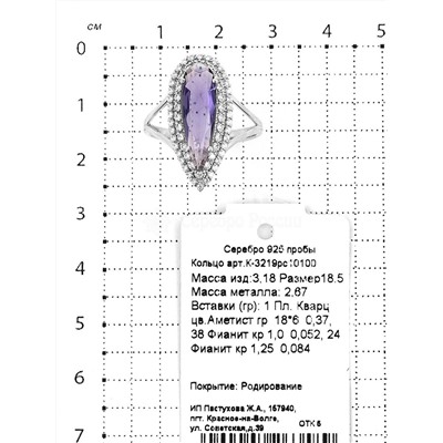 Кольцо из серебра с пл.кварцем цв.аметист и фианитами родированное 925 пробы К-3219рс10100