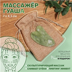 Массажёр гуаша «Лапка», 7 × 4,3 см, в PVC коробке, цвет зелёный