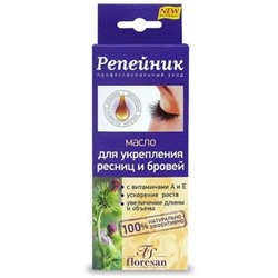 Ф-85/ Репейник Масло (8мл) д/укрепления ресниц и бровей  .42