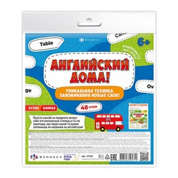 Набор стикеров, для изучения английского яз., для детей. Серия Английский дома! арт. 57339/ 10 КУХНЯ/ВАННАЯ