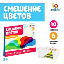 Развивающий набор «Смешение цветов», 6 цветных пластин