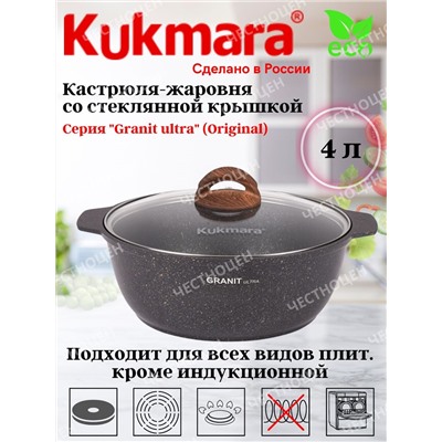 Кастрюля-жаровня 4,0л со стекл.крышкой АП "Granit ultra" (original) жго41а