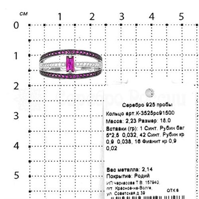 Кольцо из серебра с синт.рубином и фианитами родированное 925 пробы К-3525рс91500