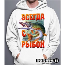 Толстовка Всегда с рыбой