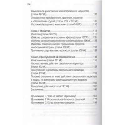 Фарватер для молодых. Инструкция по безопасности для подростков и их родителей. Качан Э.Н.