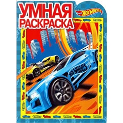 Умная раскраска N РУ 17065 "Hot Wheels"