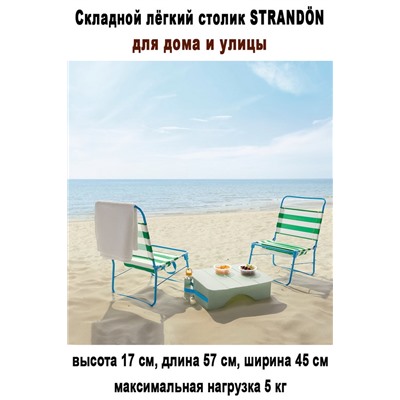 Столик STRANDON