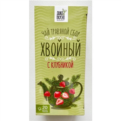 Чай в Пакетиках «Хвойный с клубникой» 40 г (20 пакетиков) Дико Вкусно