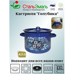 Кастрюля 4,5л цил. син. с зерн. Голубика 1с17с