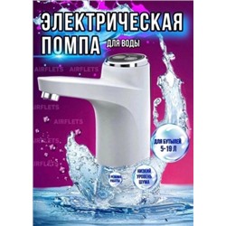 Помпа для воды электрическая на бутыль #21200669