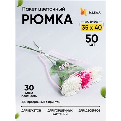 Пакет цветочный Рюмка 35/40 Грация розовый жемчуг 50 шт