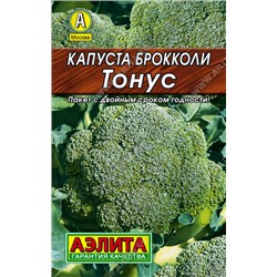 АЭЛИТА // Капуста брокколи Тонус. ЛИДЕР - 1 уп.