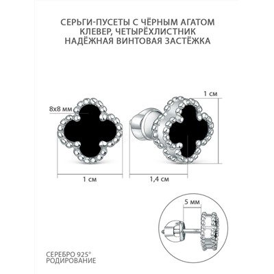 Серьги-пусеты из серебра с чёрным агатом родированные - Клевер, четырёхлистник 2-028р442