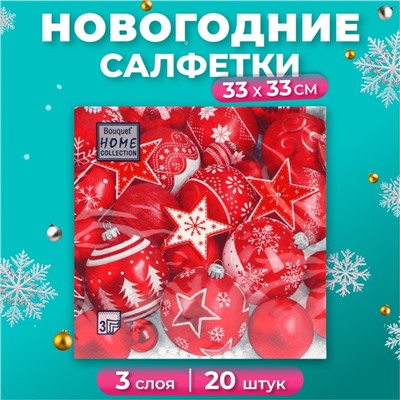 Новогодние салфетки бумажные Home Collection «Новогодня композиция красная», 3 слоя, 33х33 см, 20 шт