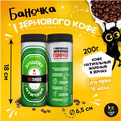 Кофе натуральный жаренный в зернах, НЕПИВО, Бразилия Уганда, 200 гр., TM Prod.Art