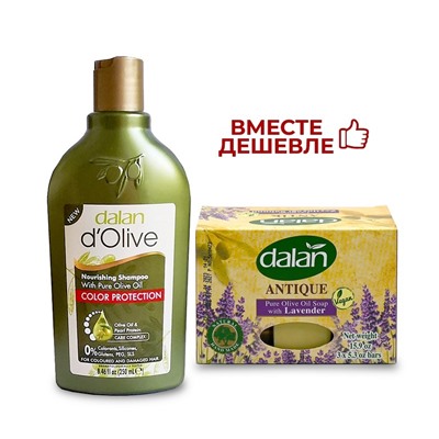 Шампунь D'Olive Защита цвета 250мл + Мыло банное Antik Лаванда 450гр