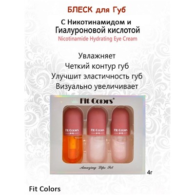 Набор блесков для увеличения губ 3в1 Fit Colors Amazing Lips Set