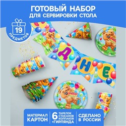 Набор бумажной посуды одноразовый С днём рождения», мишка с шарами: 6 тарелок, 6 стаканов, 6 колпаков, 1 гирлянда