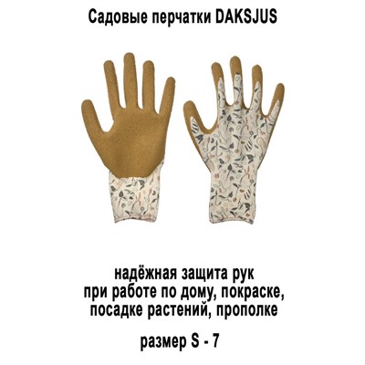 Садовые перчатки DAKSJUS размер S